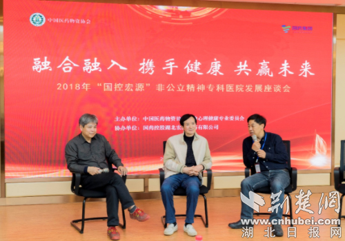2018年非公立精神专科医院发展座谈会在武汉召开