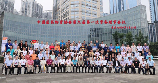中国医药物资协会第六届第一次常务理事会议在重庆召开