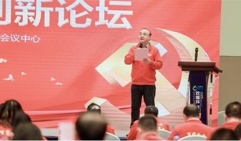 中国医药物资协会第一届全国基层党建创新论坛举行