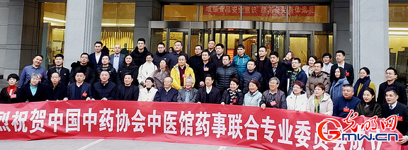 中国中药协会中医馆药事联合专业委员会12月20日在京成立