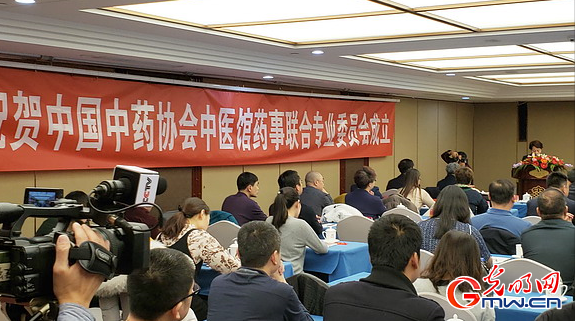 中国中药协会中医馆药事联合专业委员会12月20日在京成立