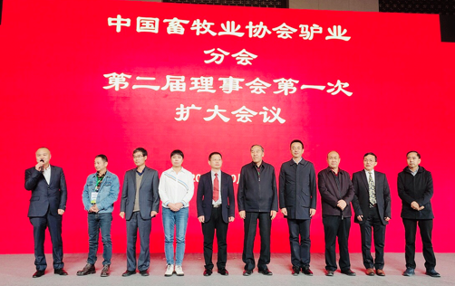 桑阳集团亮相中国驴业发展大会