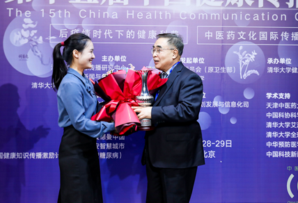 第十五届中国健康传播大会在清华大学举行