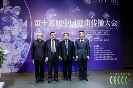 第十五届中国健康传播大会在清华大学举行