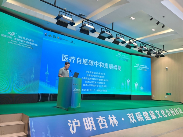沪明杏林·双碳健康文化公园启动，倡导“医疗自愿碳中和”