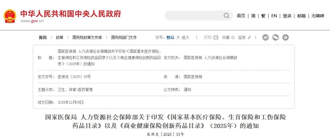 8款国谈药结束过渡期退出医保统筹 动态调整机制加速医药创新迭代
