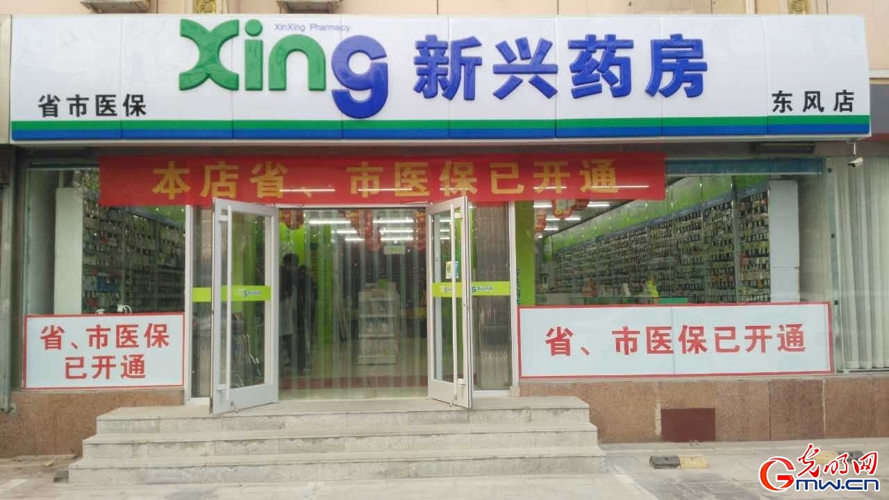 新兴药房东风医保店开张更便民