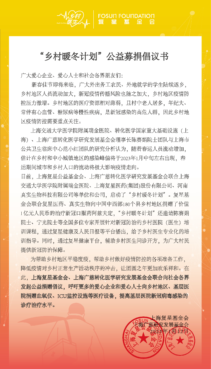 上海两家基金会联合发出倡议：关注农村地区疫情防控