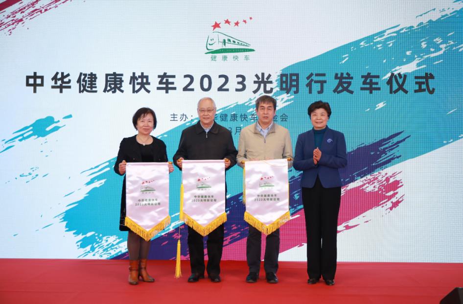 中华健康快车2023光明行发车仪式在北京举行