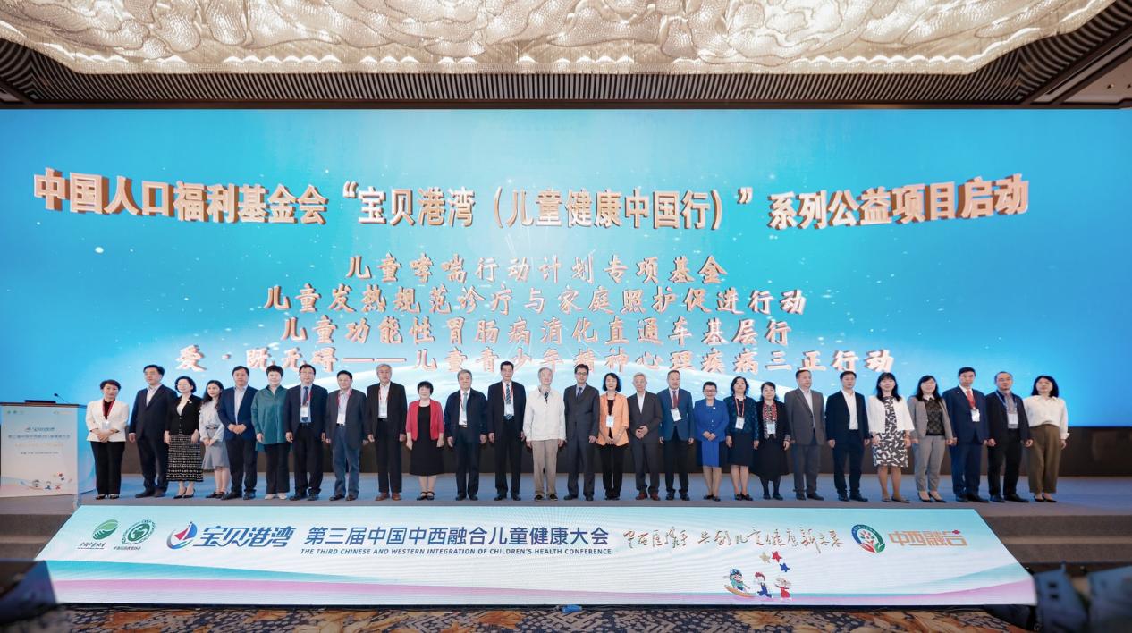 2023年宝贝港湾－第三届中国中西融合儿童健康大会在广州开幕