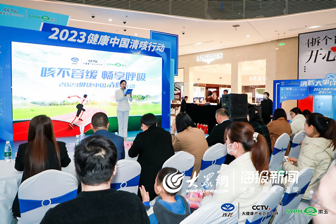 让咳嗽“识咳”而止!“2023健康中国清咳行动”走进济南