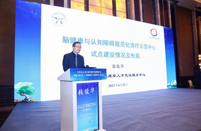 第三届中国老年脑健康大会暨第五届北京·山东BABRI脑健康与认知障碍高峰论坛举行