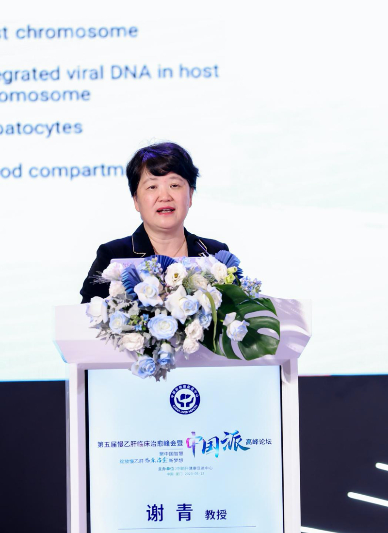 第五届慢乙肝临床治愈峰会暨中国派高峰论坛召开