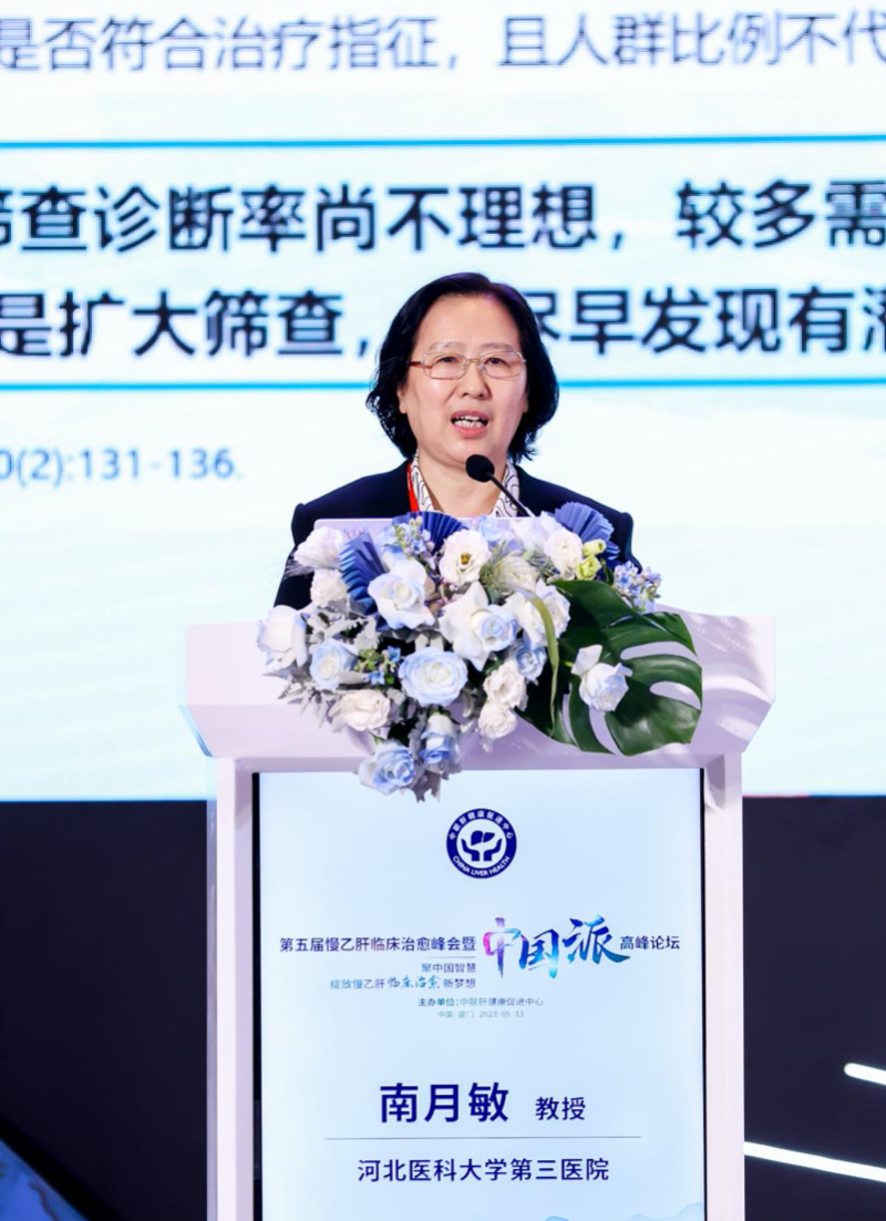 第五届慢乙肝临床治愈峰会暨中国派高峰论坛召开