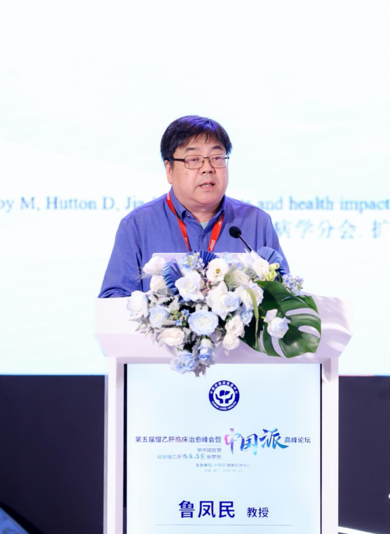 第五届慢乙肝临床治愈峰会暨中国派高峰论坛召开