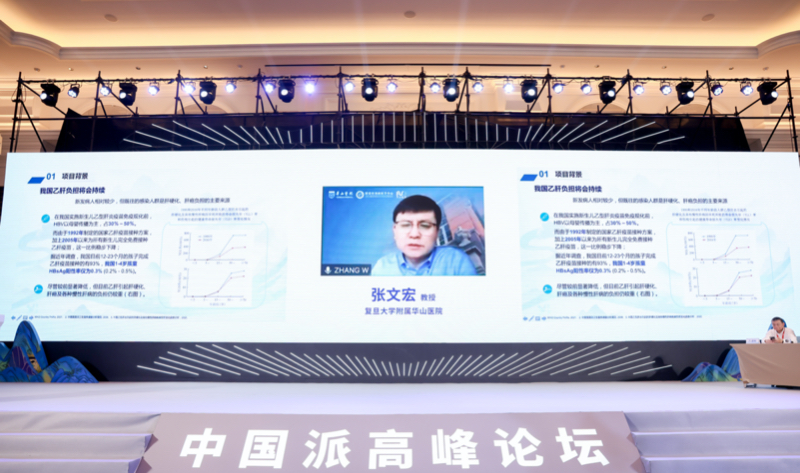 第五届慢乙肝临床治愈峰会暨中国派高峰论坛召开