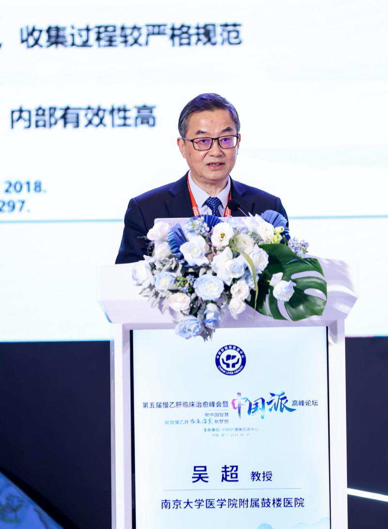 第五届慢乙肝临床治愈峰会暨中国派高峰论坛召开