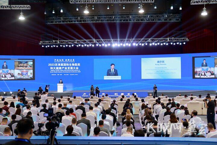 2023京津冀国际生物医药和大健康产业发展大会开幕
