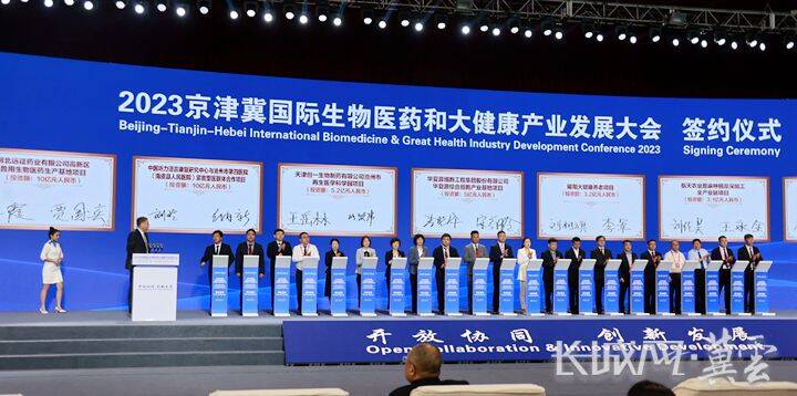2023京津冀国际生物医药和大健康产业发展大会开幕