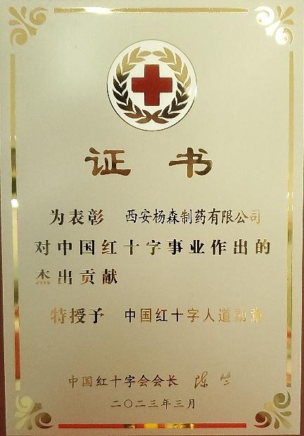 杨森中国荣获中国红十字人道勋章