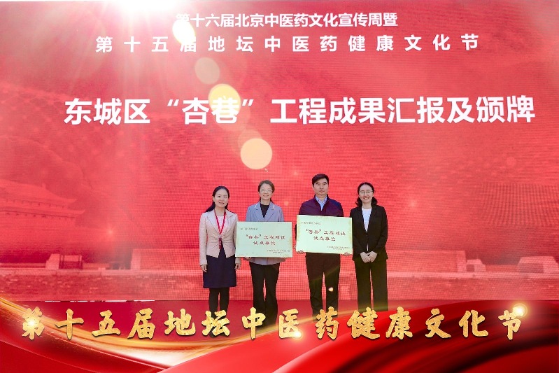 第十五届地坛中医药健康文化节在京举办