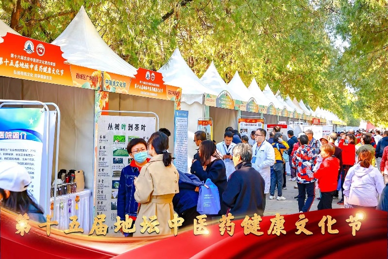 第十五届地坛中医药健康文化节在京举办