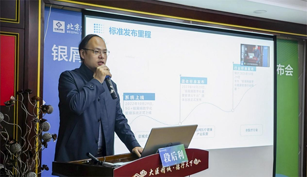 银屑病数字化健康管理云平台团体标准在京发布