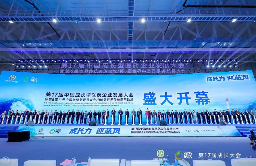 第十七届中国成长型医药企业发展大会开幕 搭建助企成长平台