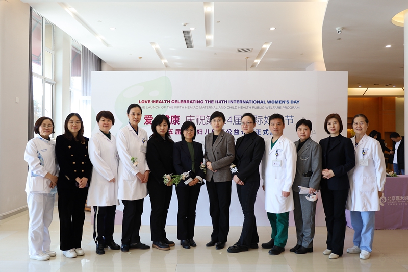 丰台妇联与北京嘉禾医疗联合启动第五届禾苗公益计划