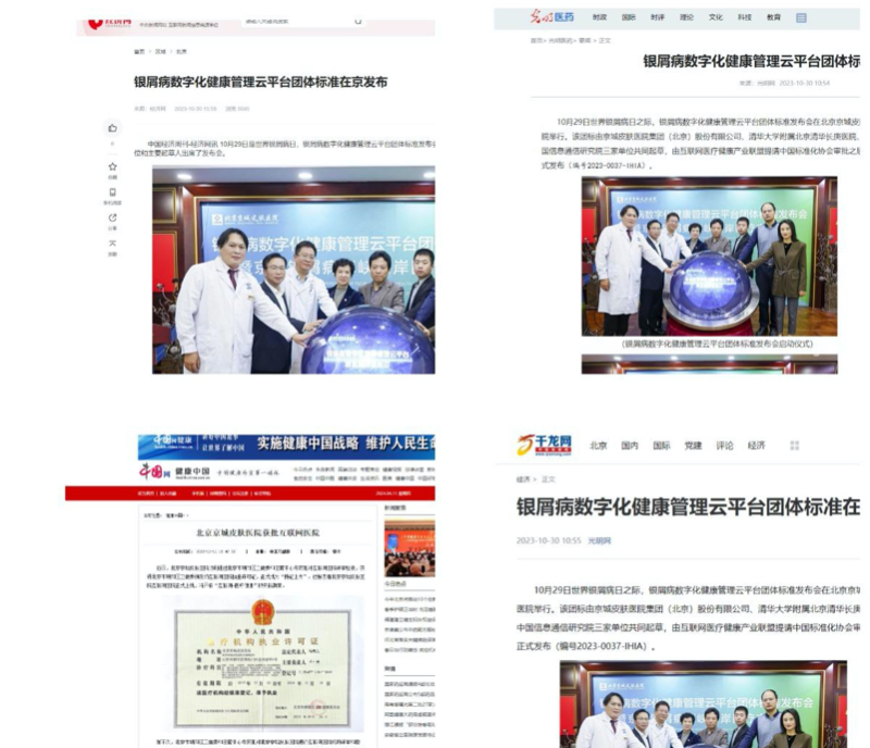 京城皮肤医院集团获批北京市高新技术企业认定