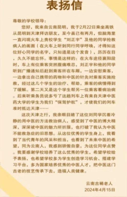 天中中医学院学生返校途中两次援救病患——列车上的爱心接力