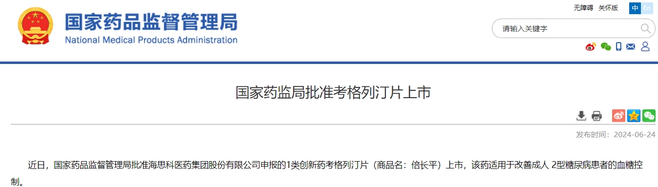 革新糖尿病治疗 首款双周制剂降糖药正式面世