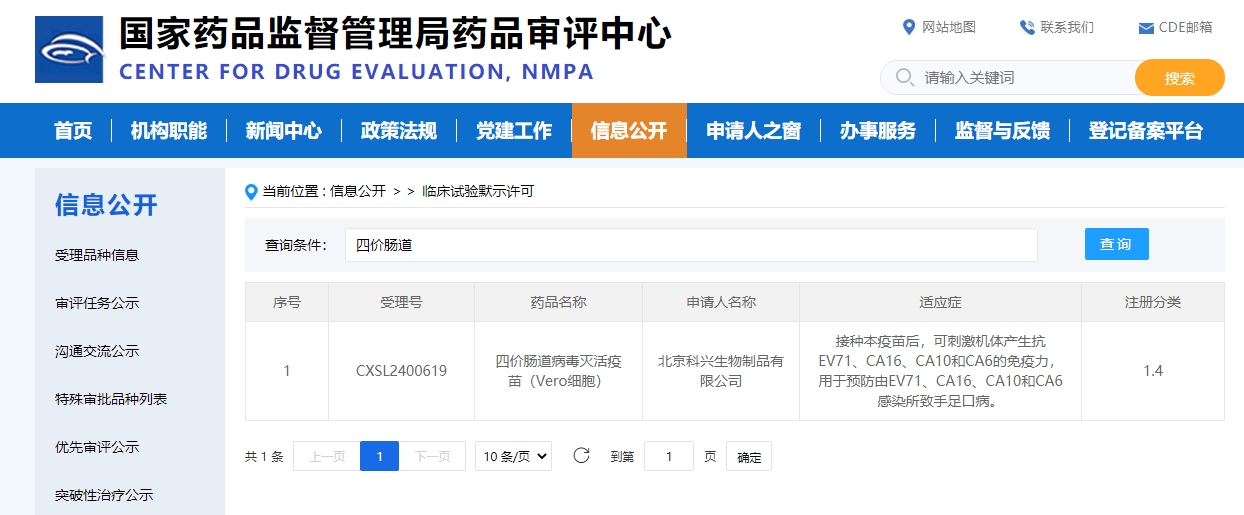 科兴四价肠道病毒灭活疫苗获批临床