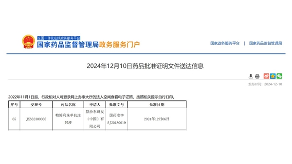 帕博利珠单抗获批宫颈癌适应证