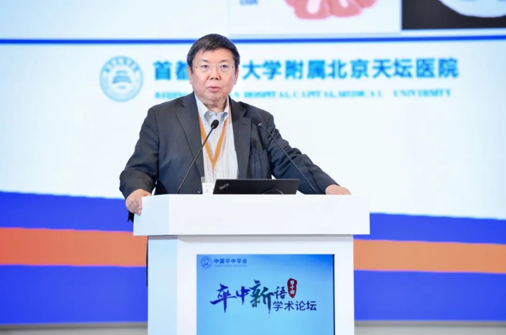 卒中新语学术论坛召开 探索脑细胞保护新路径