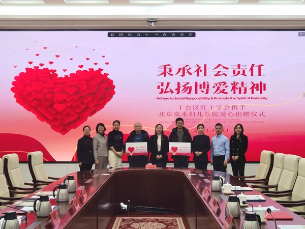 北京嘉禾妇儿医院公益行动 让社会的关爱传递到每一个角落