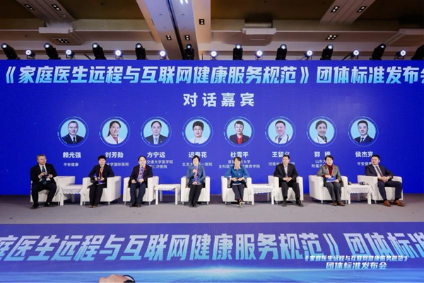 我国首个针对家庭医生互联网服务的团体标准发布