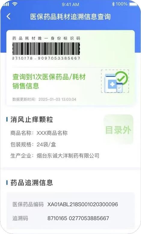 扫一扫，查一查！药品“电子身份证”帮你揪出假药、回流药