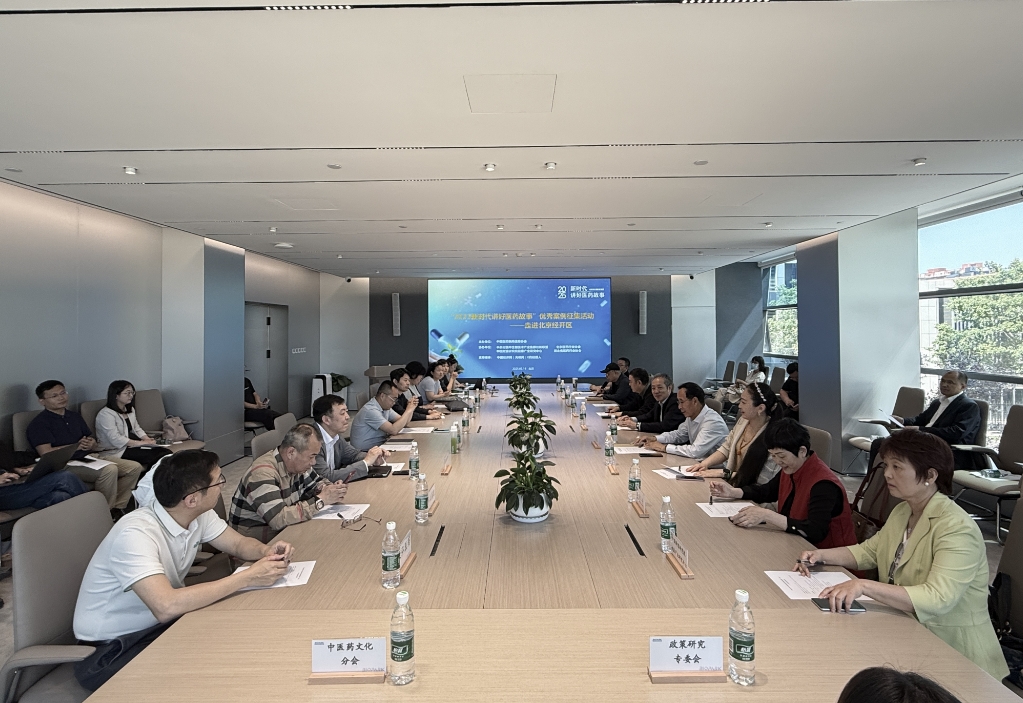 “2025新时代讲好医药故事案例征集”活动走进北京经开区