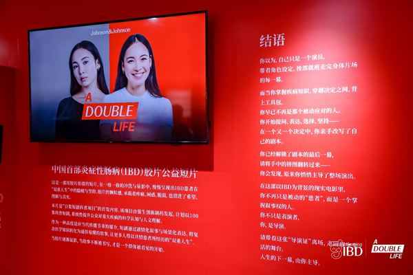 “双重人生”公益快闪：呼吁炎症性肠病领域共决策
