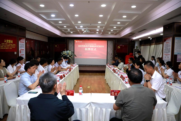 北京京城皮肤医院国家药物/医疗器械临床试验机构揭牌