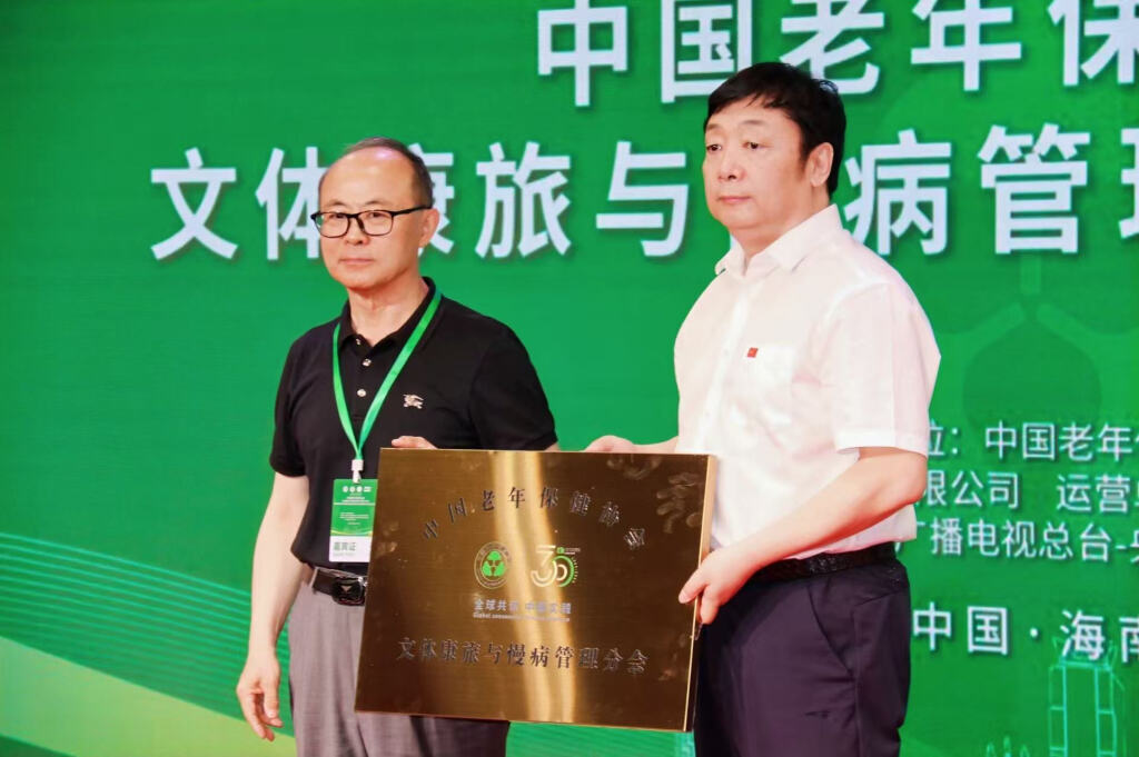 中国老年保健协会文体康旅与慢病管理分会成立