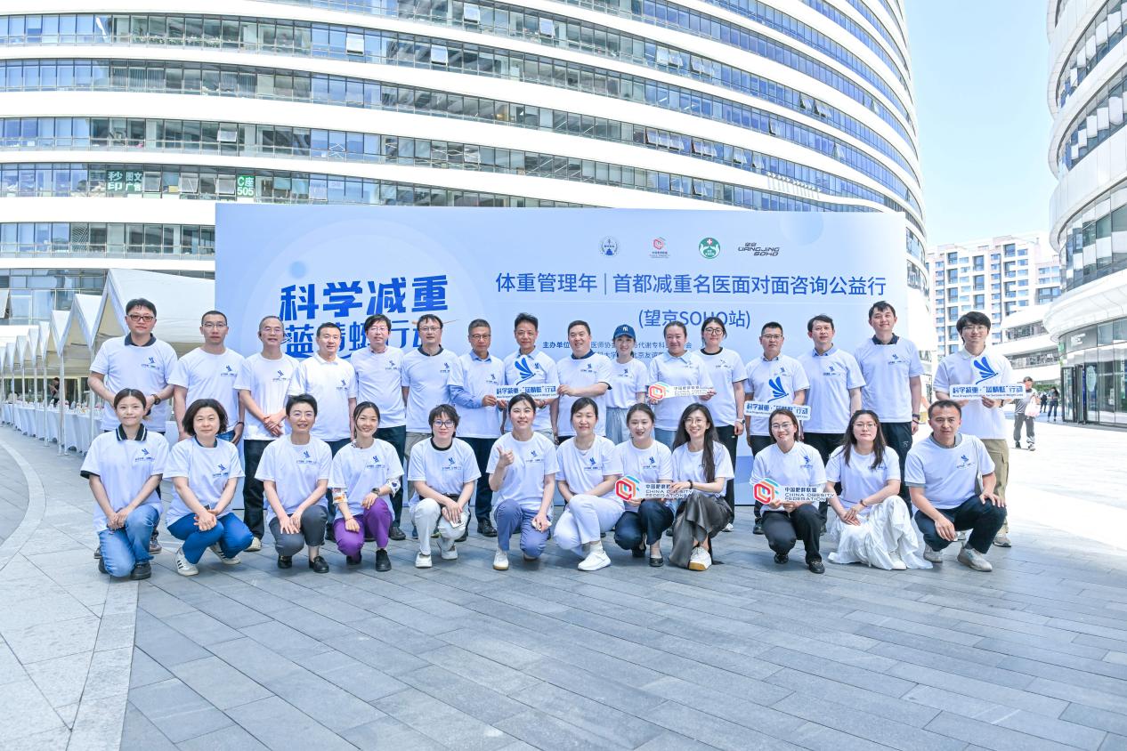 “首都减重名医面对面”公益咨询活动在京举办