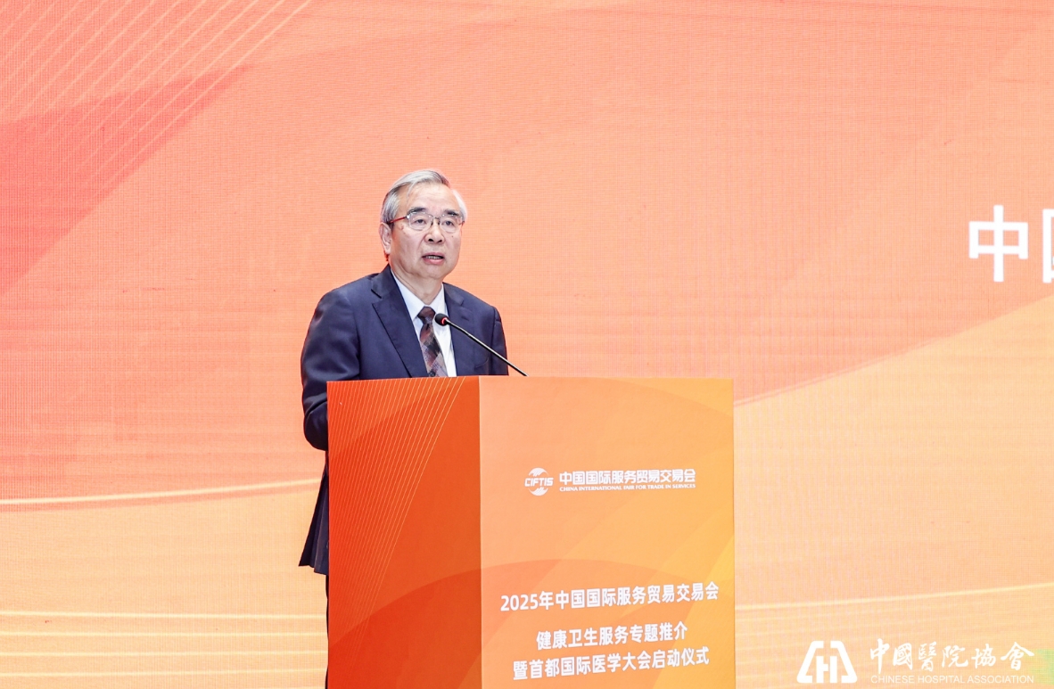 2025年服贸会将于9月举行！健康卫生服务专题展亮点纷呈