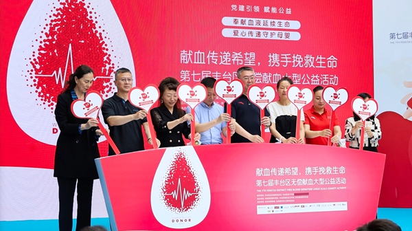 世界献血者日｜第七届丰台区无偿献血公益活动：党建引领凝聚社会爱心力量