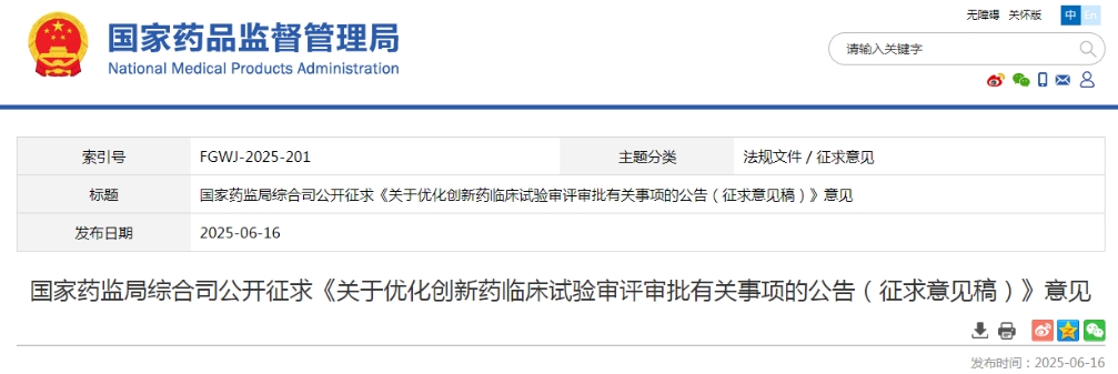 支持创新药研发 推出临床试验“30日快速审批通道”