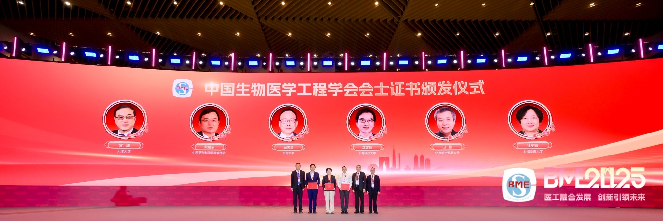 2025生物医学工程大会举行 搭建多领域交流平台