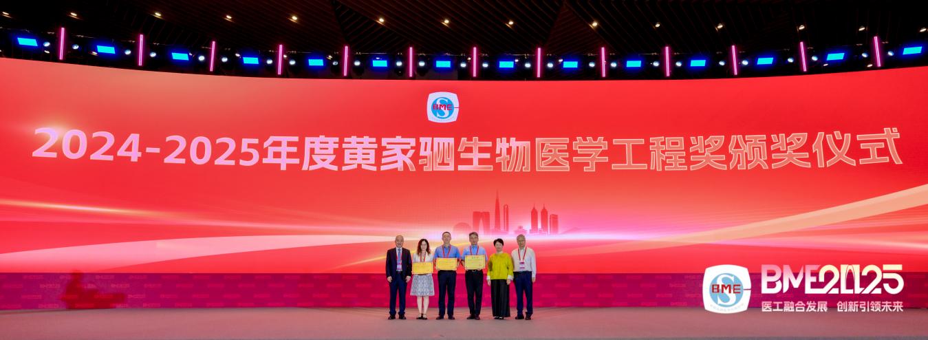 2025生物医学工程大会举行 搭建多领域交流平台