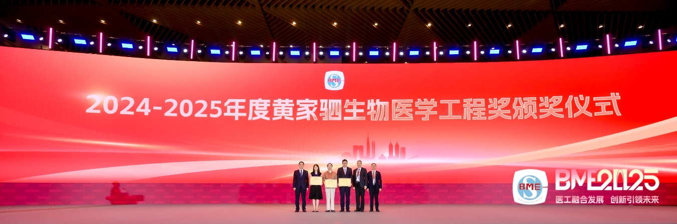 2025生物医学工程大会举行 搭建多领域交流平台