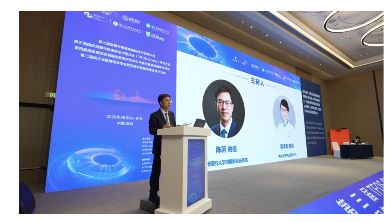 陈蔚解读最新“国际版”干眼专家共识：干眼防控融合中国方案，推动基层规范化诊疗